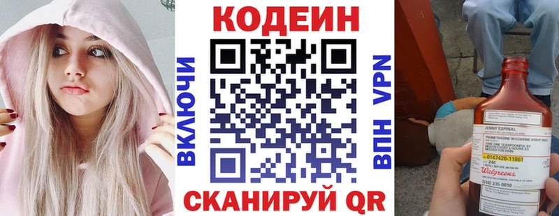 Codein напиток Lean (лин)  Сретенск 